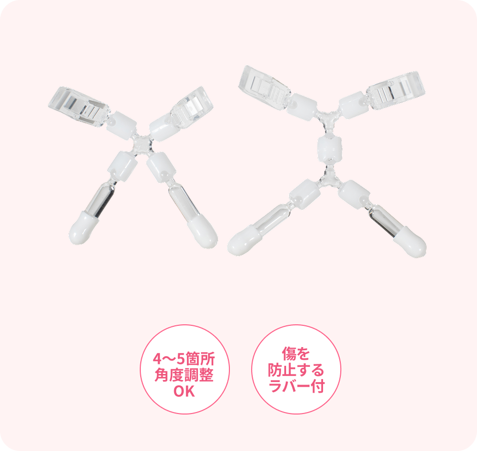 ・4〜5箇所角度調整OK・傷を防止するラバー付